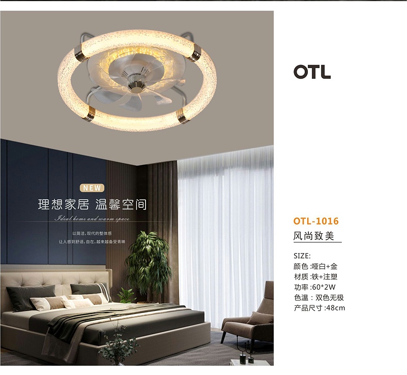 OTL照明,家居照明品牌,灯具加盟