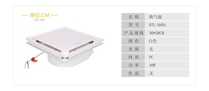 OTL-H401集成吊顶换气扇