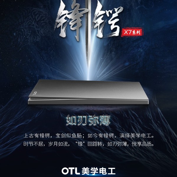 OTL美学电工新品推荐：X7锋锷系列！